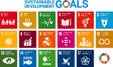 SDGsの17の目標